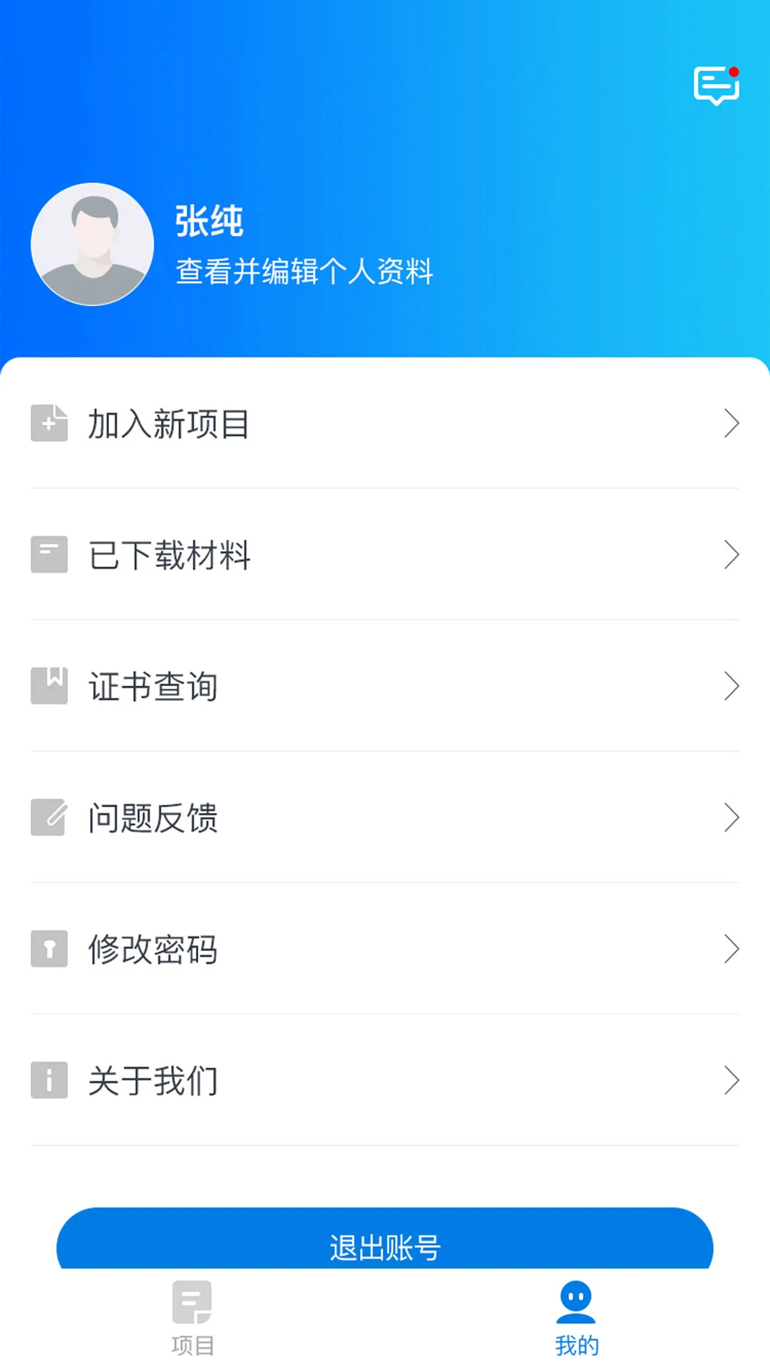 师学通学生端版