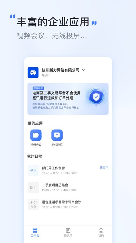 觅讯会议免费版