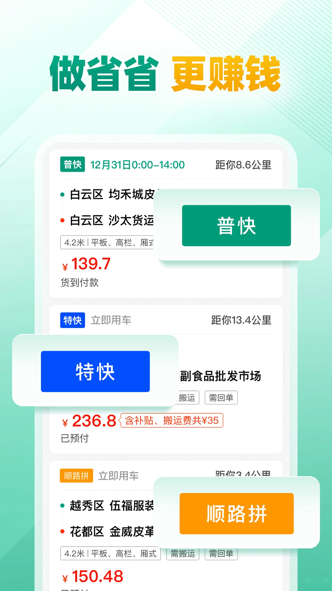 省省司机版最新版