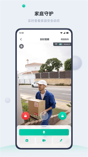 叮叮智能官方版