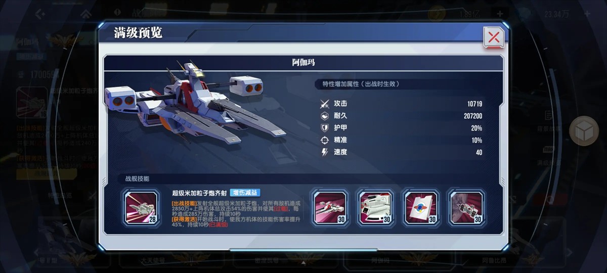 战舰培养优先级截图6