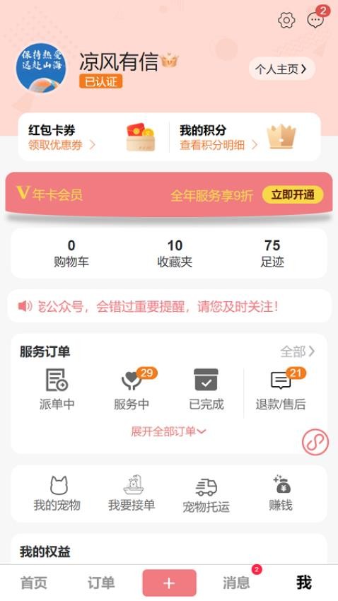 爱宠宠2025