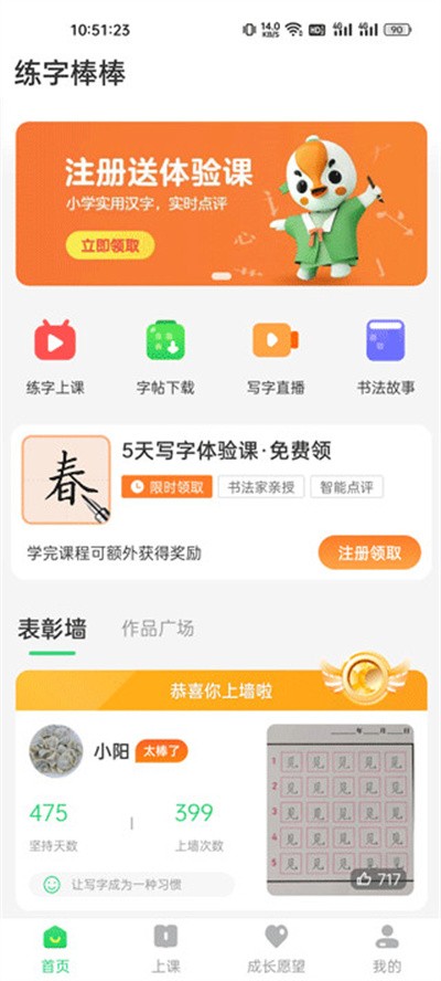 练字棒棒3.0.42