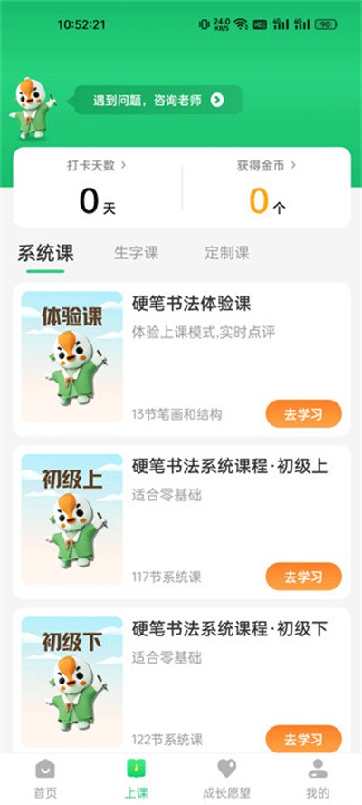 练字棒棒3.0.42