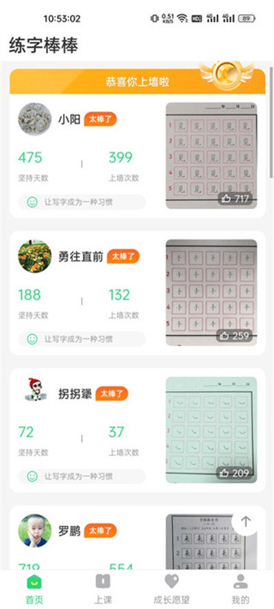 练字棒棒3.0.42