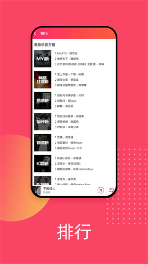 爱听音乐手机版
