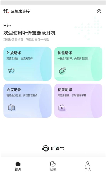 听译宝