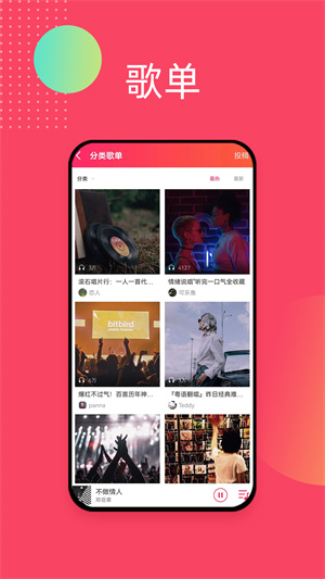 爱听音乐手机版