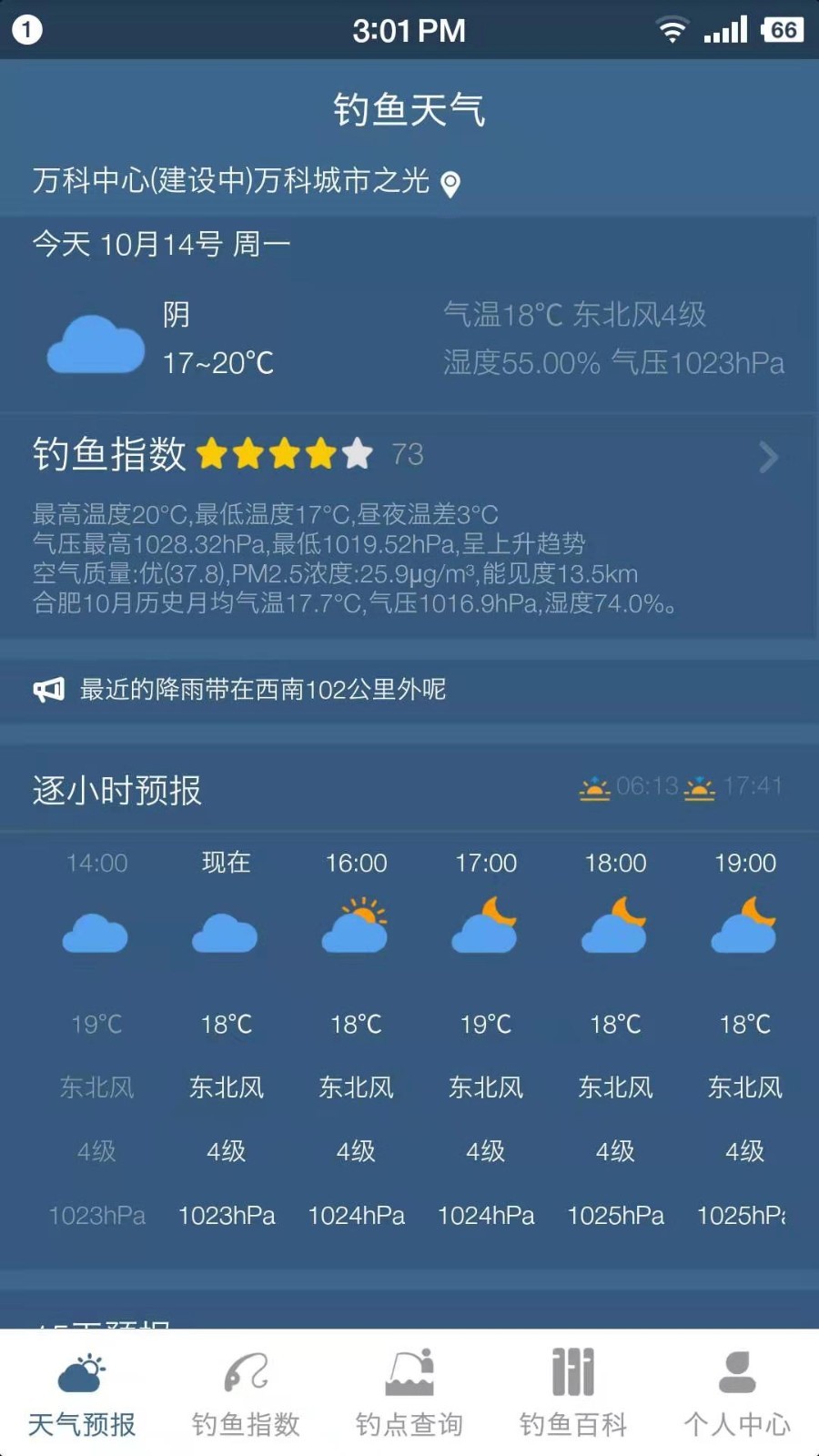 钓鱼天气预报专业版