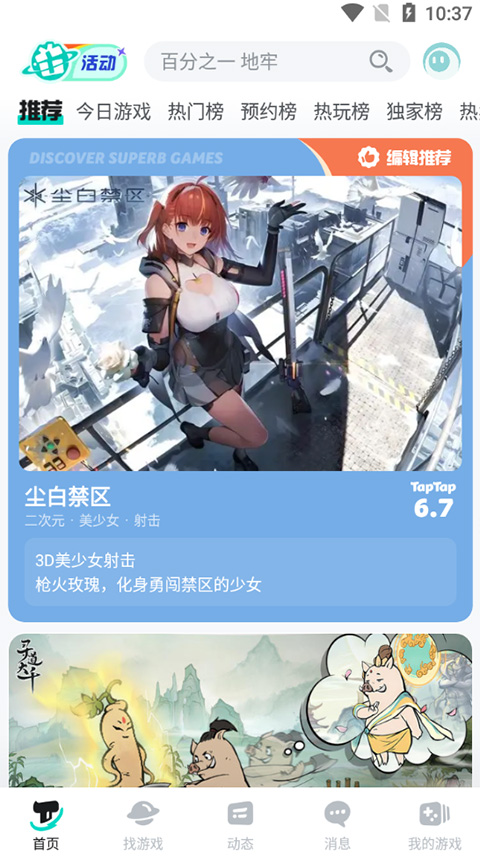 tap tap官方版