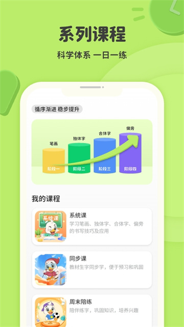 练字棒棒3.0.42