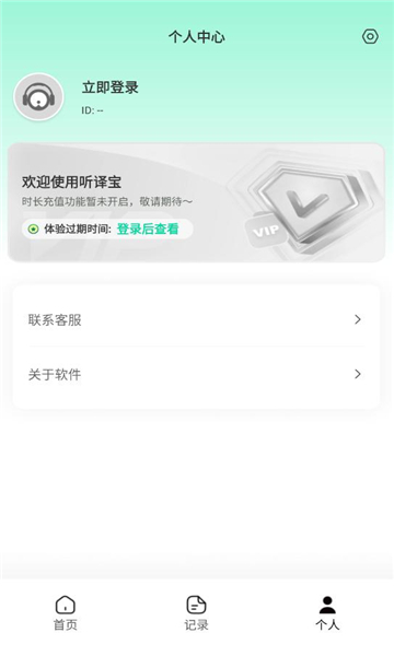 听译宝
