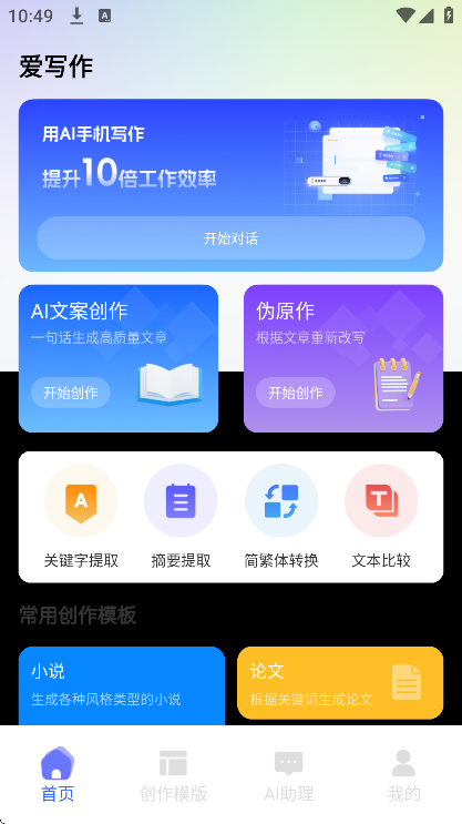 爱写作