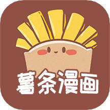 薯条漫画安卓版图标