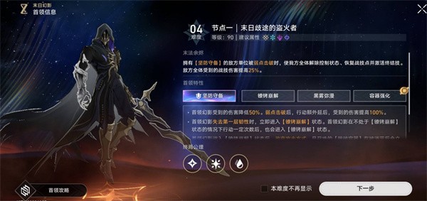 崩坏星穹铁道3.4末日幻影上半Boss战技巧解析 崩坏星穹铁道3.4末日幻影上半Boss战策略分享