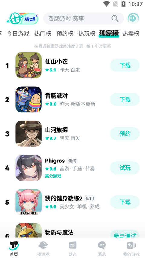 tap tap官方版