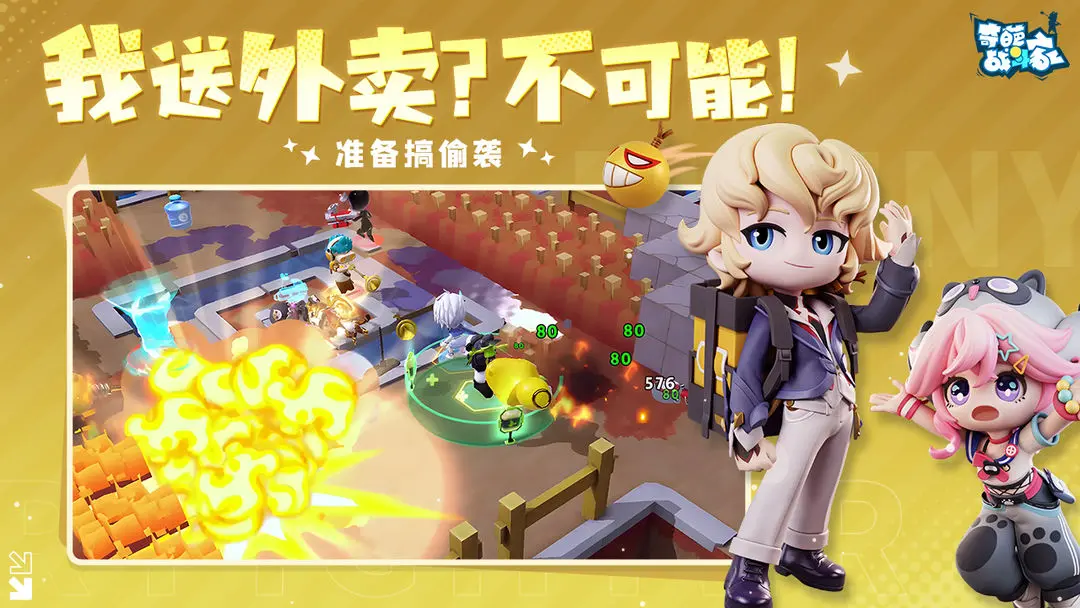 奇葩战斗家六周年版