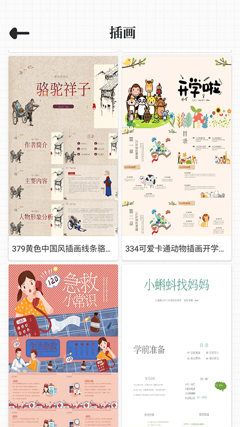 优品ppt免费版