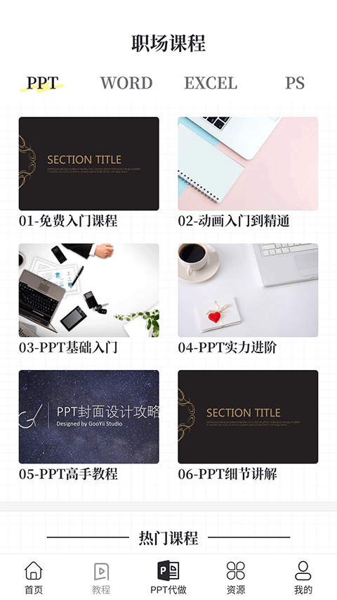优品ppt免费版