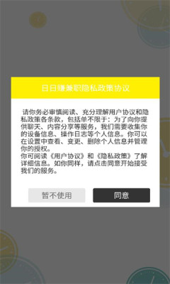 日日赚兼职官方版