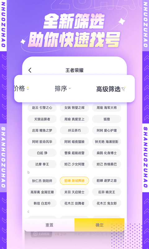 山火租号正版