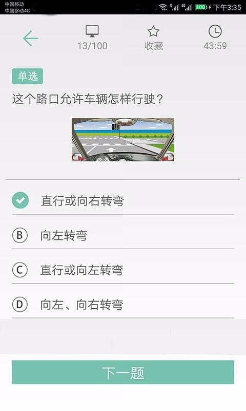 驾校考试通