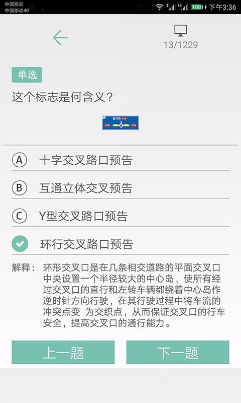 驾校考试通