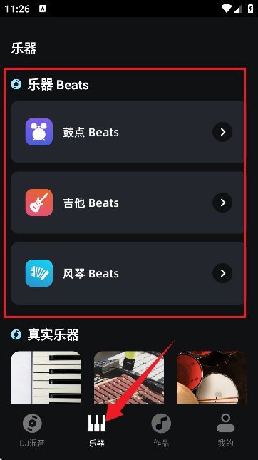 音乐节奏大师