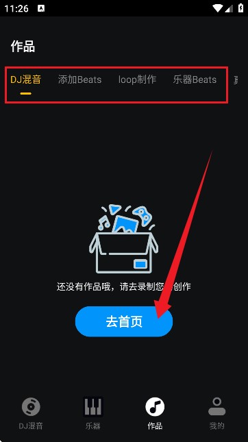 音乐节奏大师