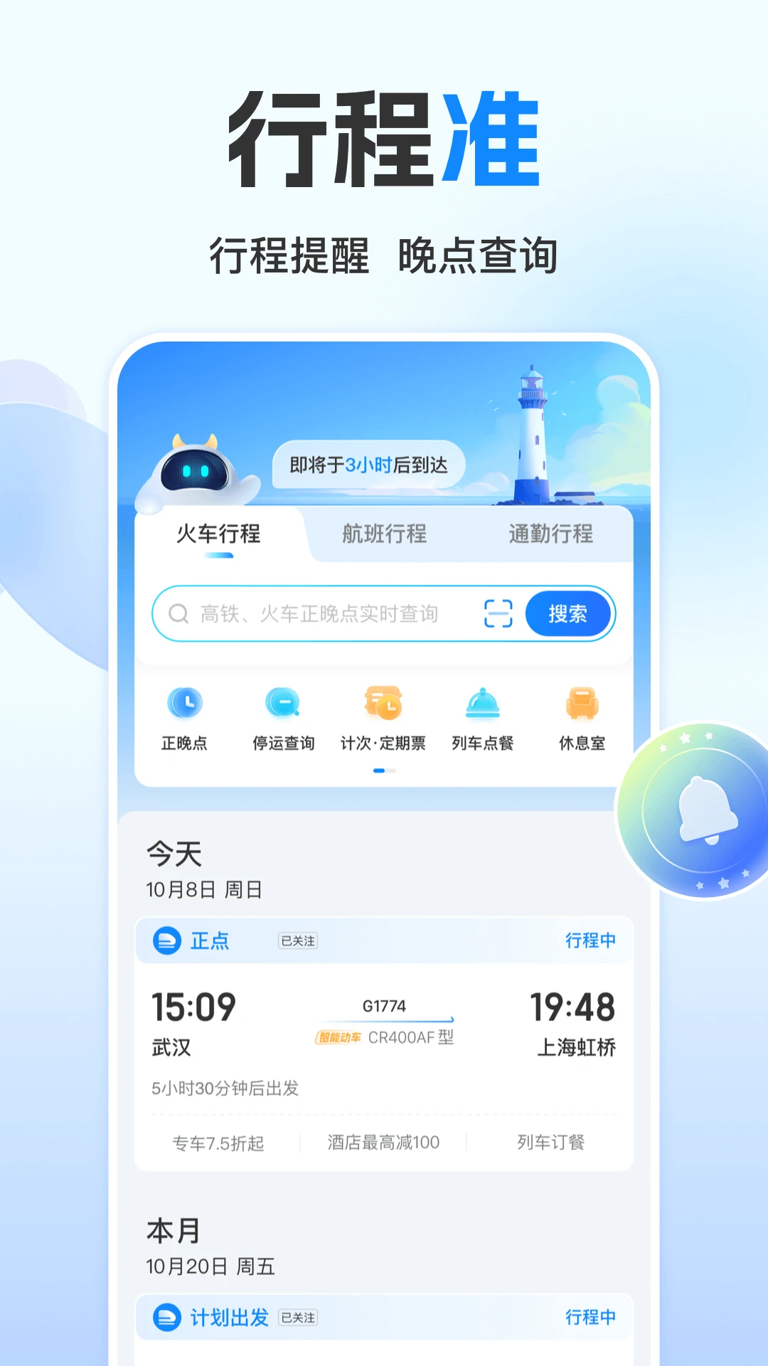高铁管家2025