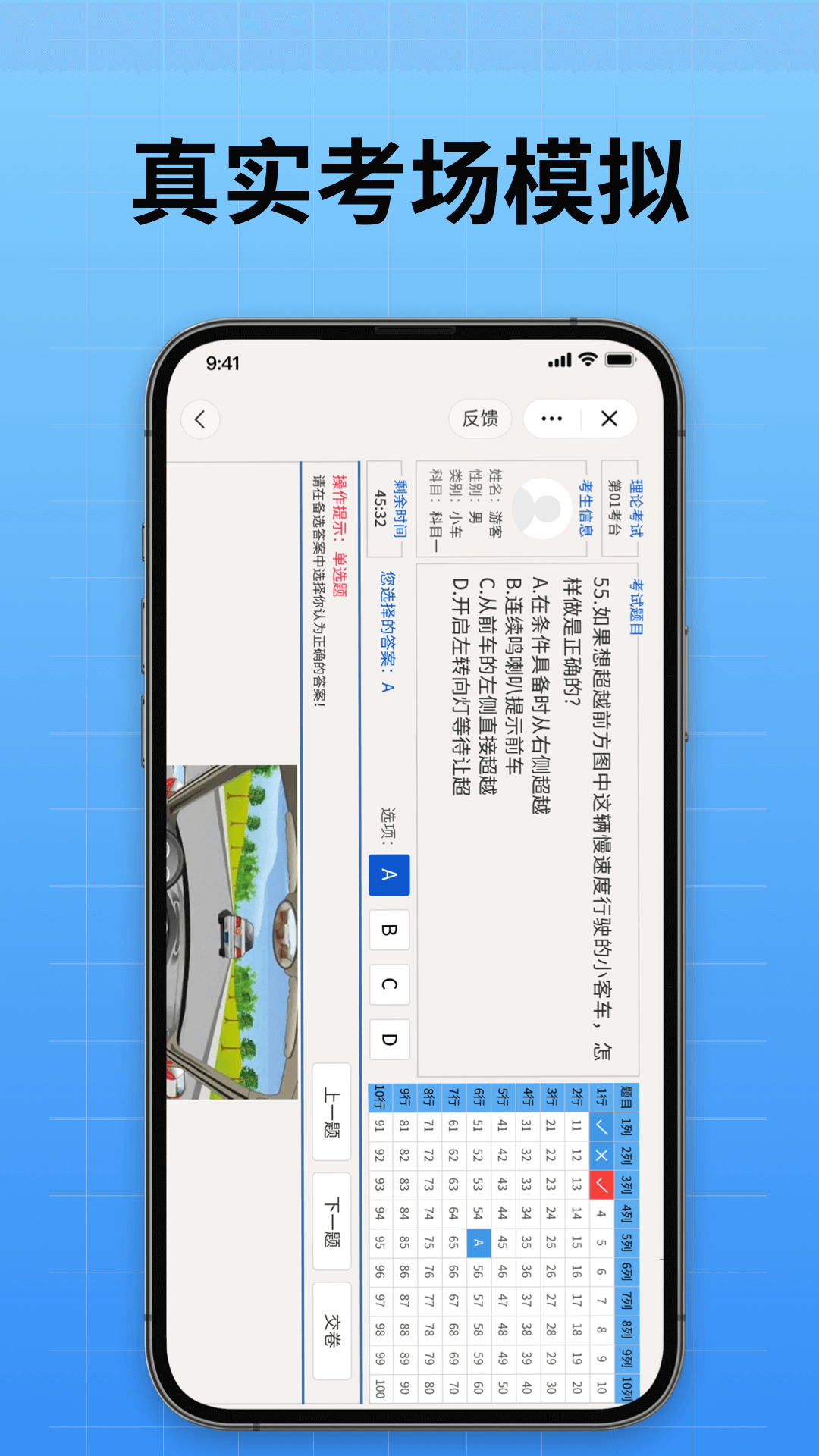 驾校考试通专业版