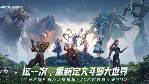 斗罗大陆猎魂世界公测版