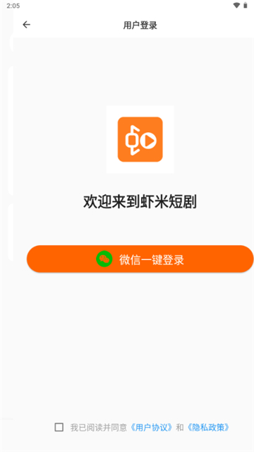 虾米短剧免费版