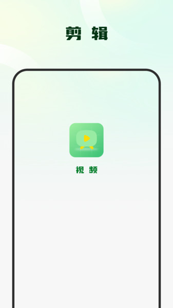 影集视频编辑