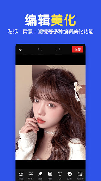 图片拼图编辑2.4.4
