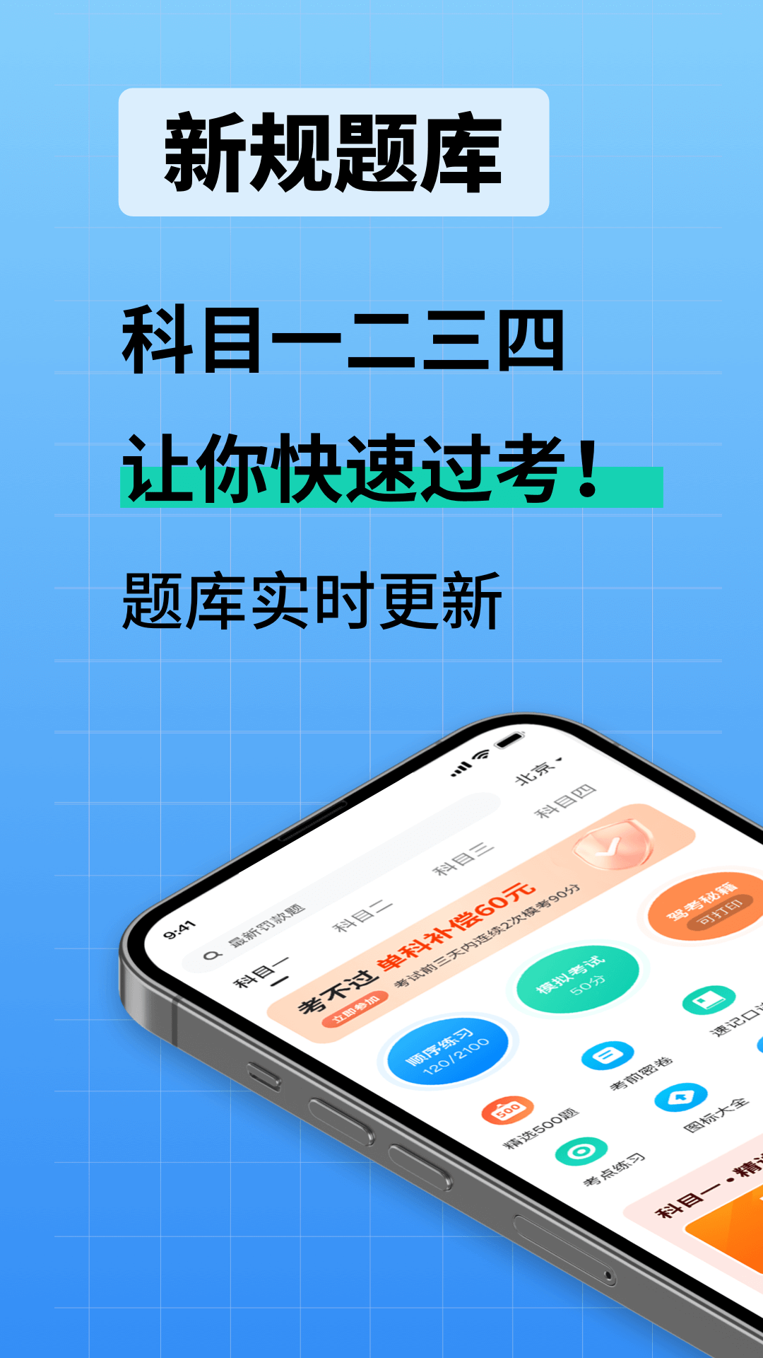 驾校考试通专业版