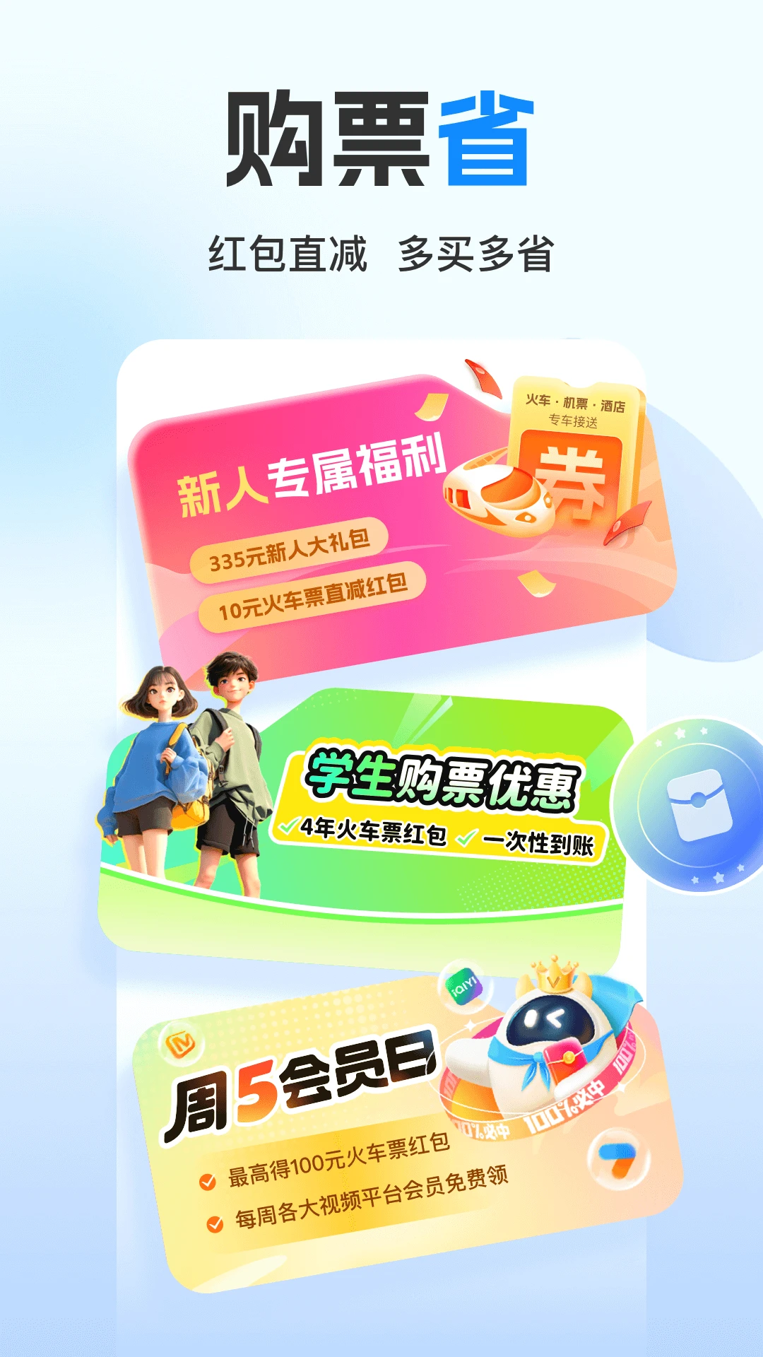 高铁管家2025