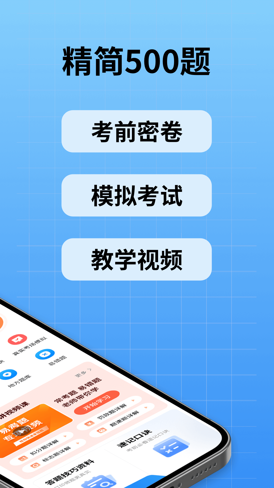 驾校考试通专业版