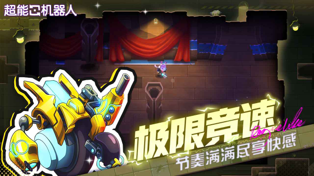 超能机器人安卓版