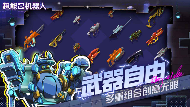 超能机器人安卓版