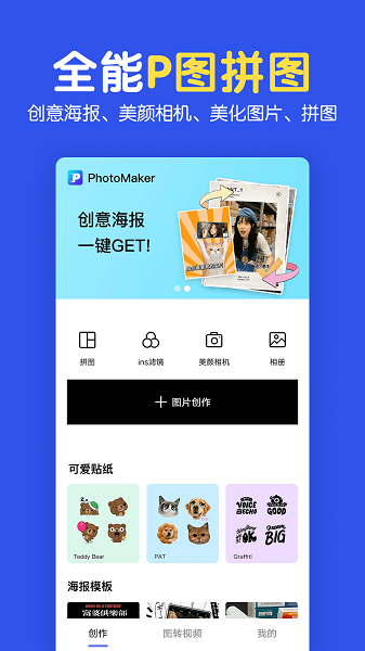 图片拼图编辑2.4.4