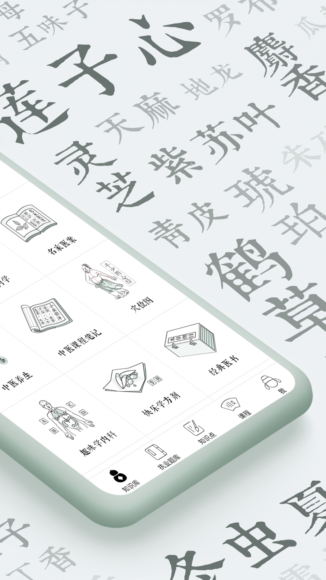 中医通免费版