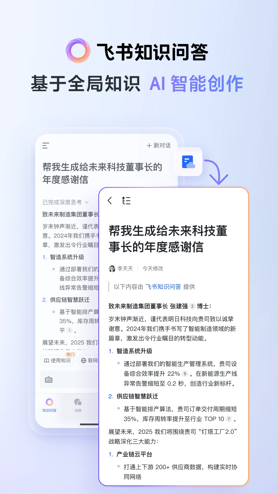 飞书v7.46.9版