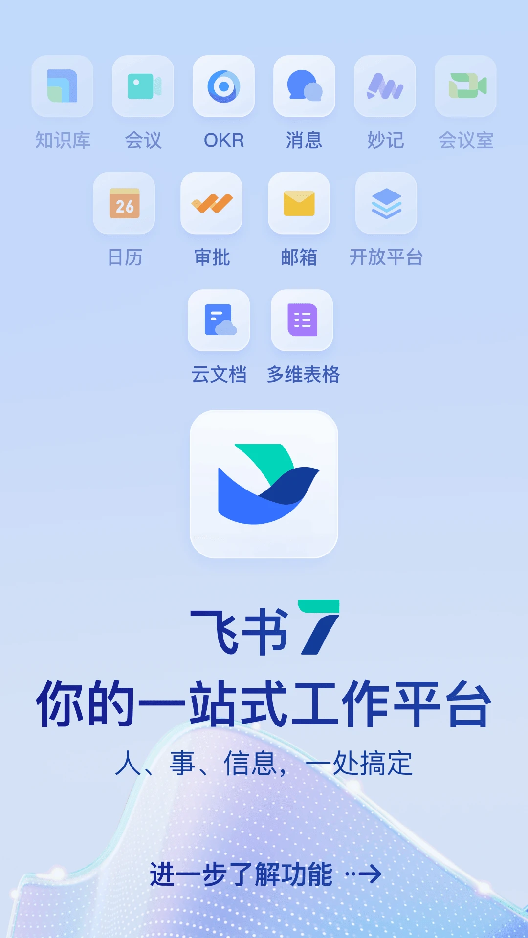 飞书v7.46.9版