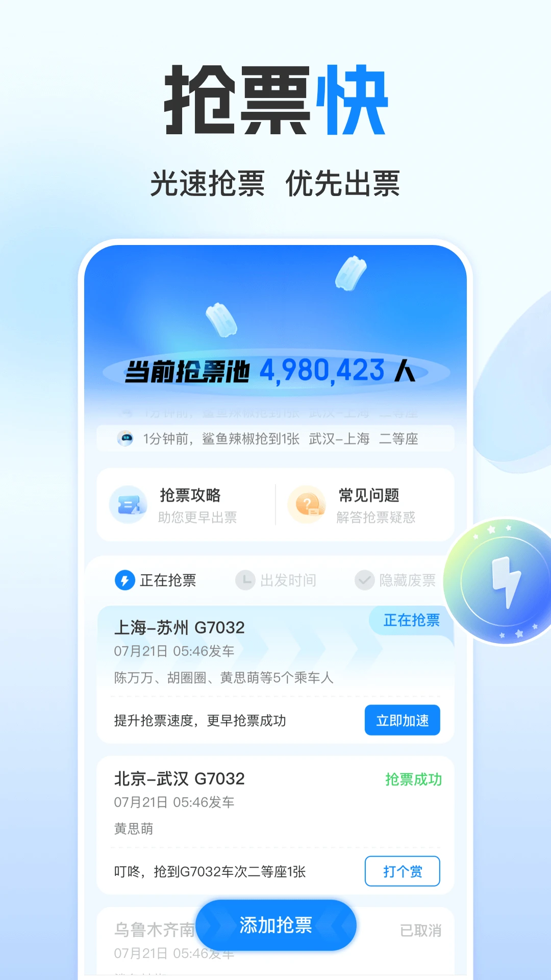 高铁管家2025