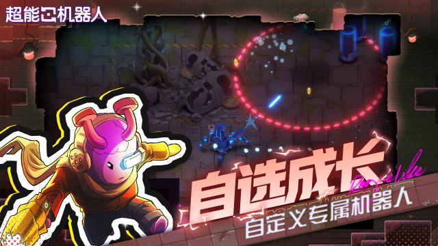 超能机器人安卓版