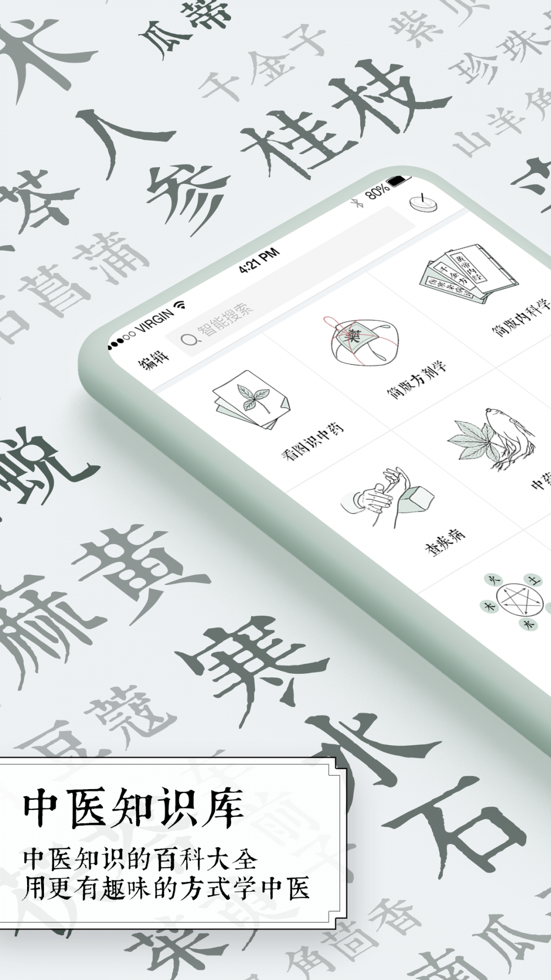 中医通免费版