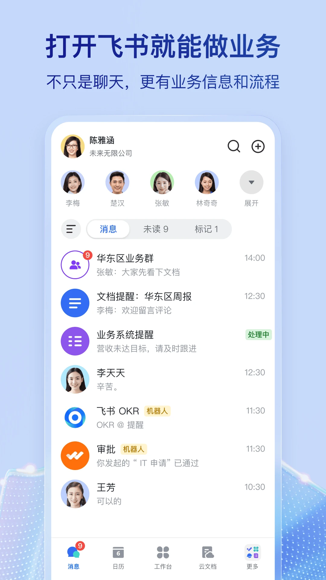 飞书v7.46.9版