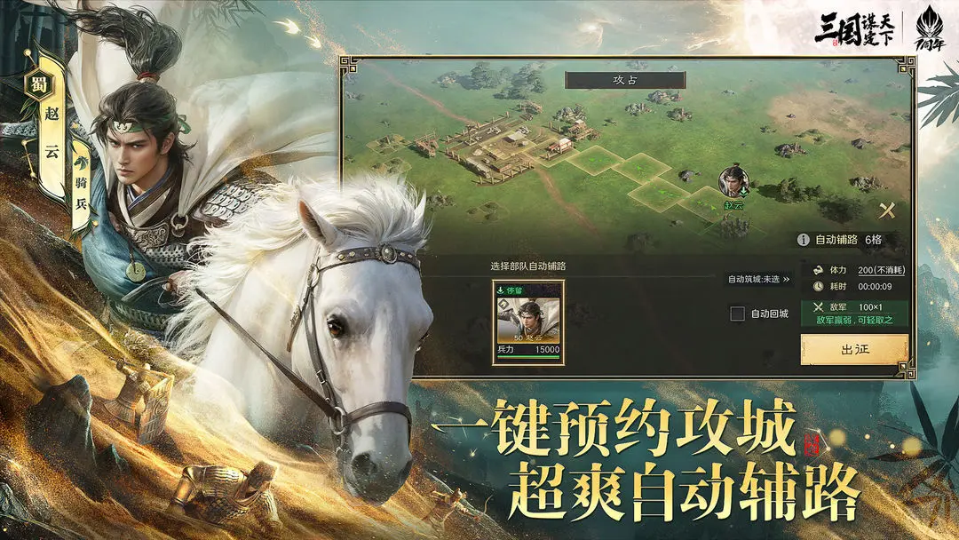 三国谋定天下B站版