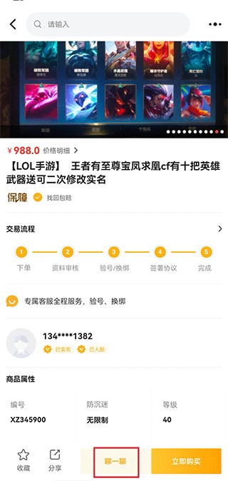 戏仔账号交易网app新版下载图片3